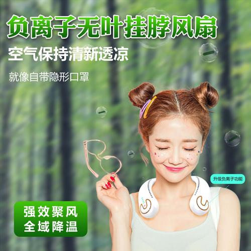 负离子无叶挂脖风扇 懒人解放双手，运动净化两不误